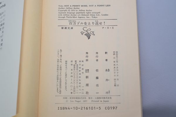 文庫 ジェフリー・アーチャー まとめ12冊セット 新潮社 ケインとアベル/ロスノフスキ家の娘/十二本の毒矢/他_画像6