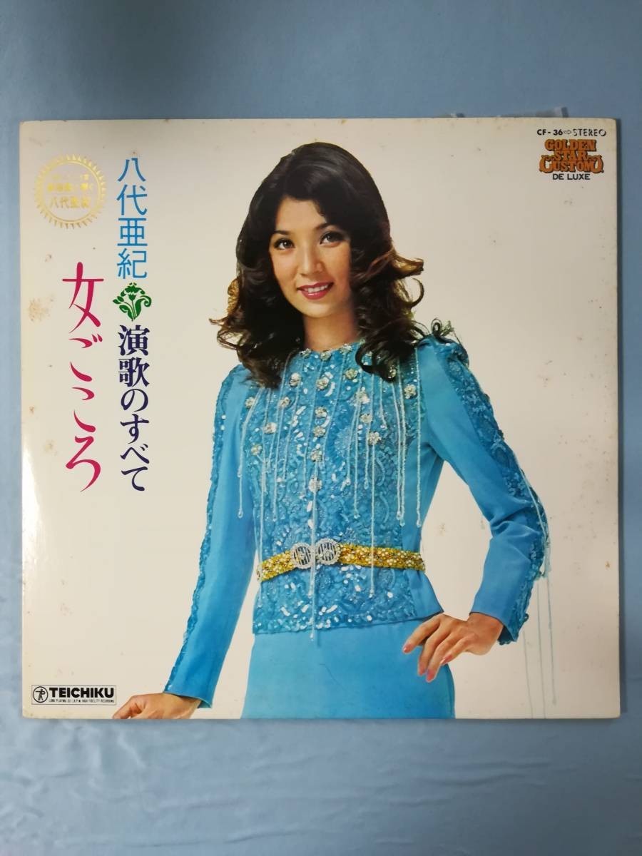 【LP】八代亜紀 演歌のすべて 女ごころ レコード_画像1