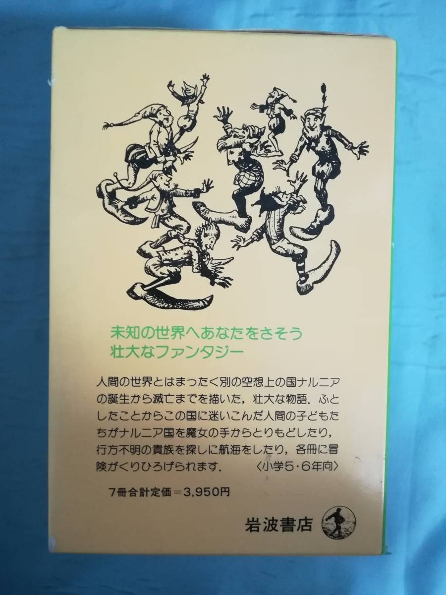 岩波少年文庫 ナルニア国ものがたり 全7巻揃い C.S.ルイス 岩波書店 1986年～ 収納ケース付き_画像7