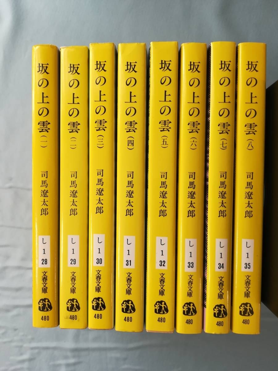 文庫 坂の上の雲 全8巻揃い 司馬遼太郎/著 文藝春秋 1993年～_画像3