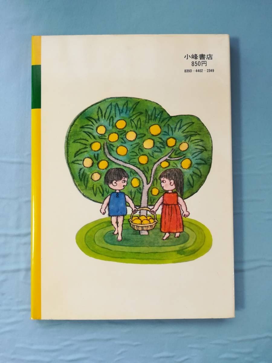 こみね幼年どうわ そらのいろはなぜあおい 今西祐行/著 小峰書店 昭和53年_画像2