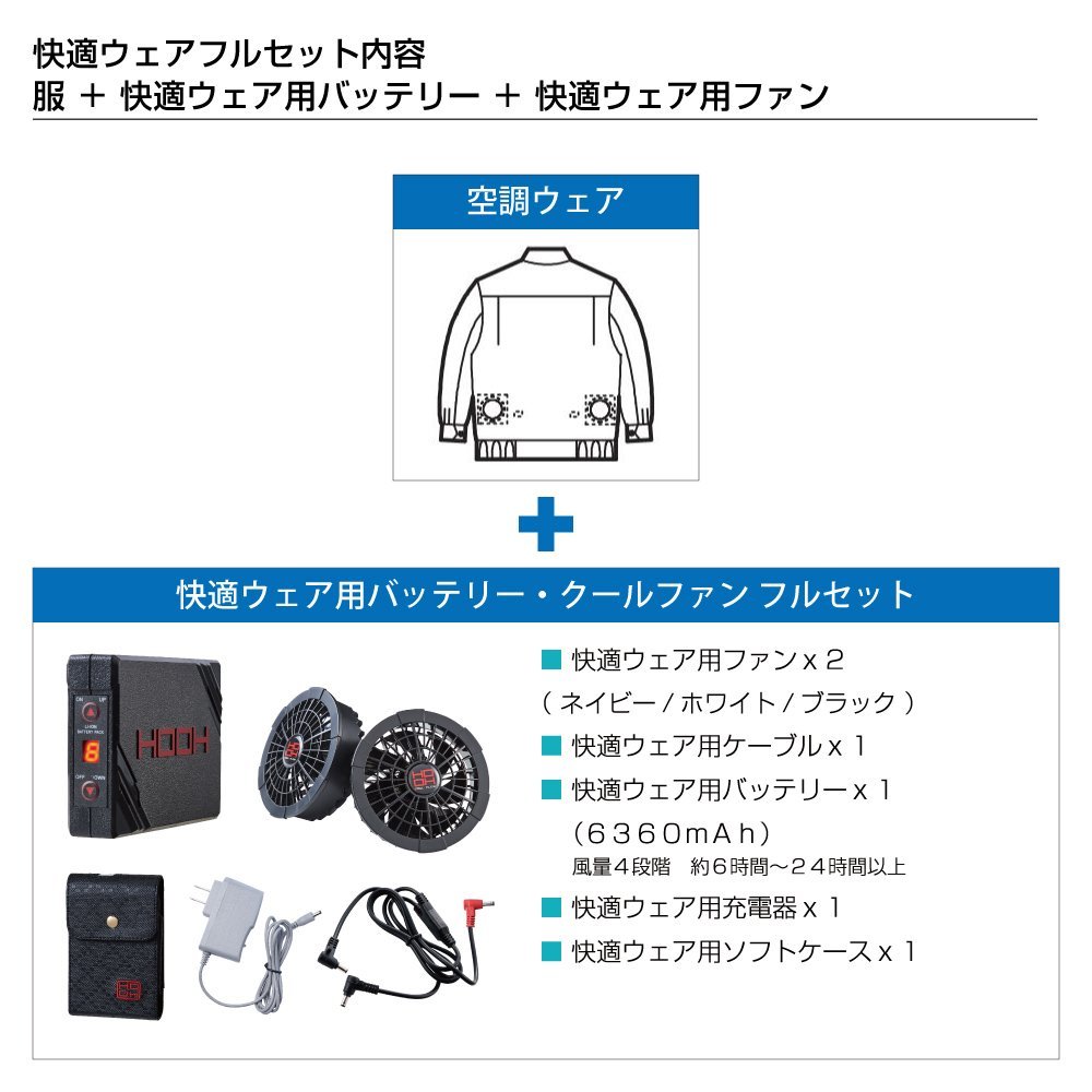 快適ウェア セット 【フルセット】 HOOH 村上被服 ベスト ポリエステル100% V9609 色:スラブホワイト サイズ:L ファン色:ブラック 7