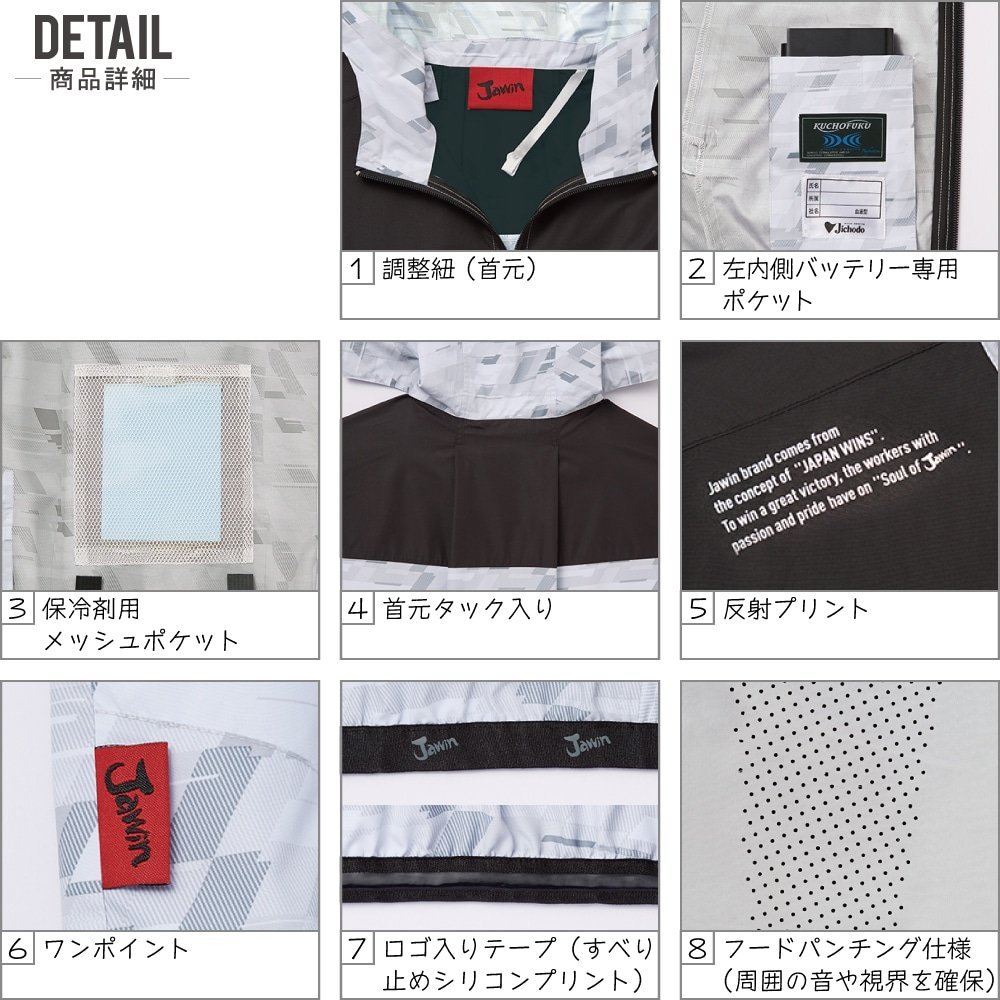 空調服 セット 【ファンセット】 Jawin ジャウィン ベスト 空調服 セット 【ファンセット】 Jawin ジャウィン ベスト