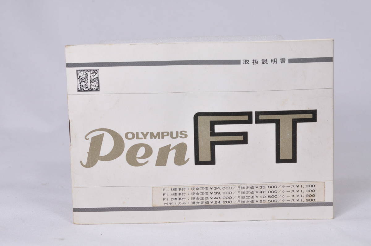 オリンパス OLYMPUS Pen-FT 取扱説明書|Yahoo!フリマ(旧PayPay オリンパス OLYMPUS Pen-FT 取扱説明書|Yahoo!フリマ(旧PayPay