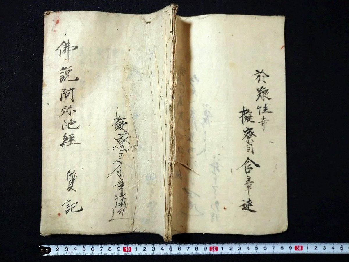 仏教 肉筆 写本 大量 約20冊 和本 古文書 - zrkgroup.com