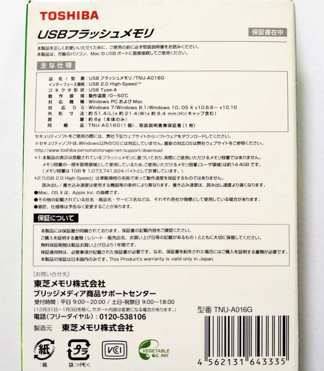 送料無料★東芝 USBフラッシュメモリ 16GB TOSHIBA TransMemory USBメモリ メモリスティック メモリースティック TNU-A016G USB2.0