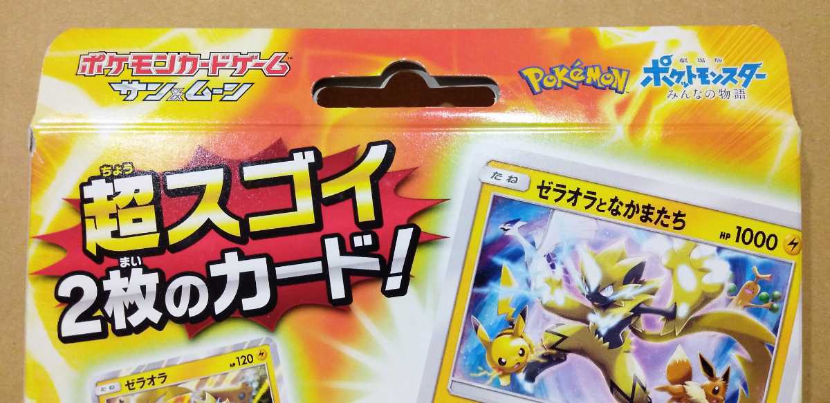 送料無料☆ポケモンカード ゼラオラ スペシャルジャンボカードパック