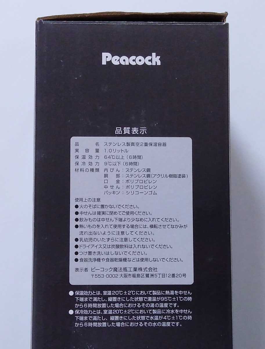 送料無料★ピーコック リビングポット 卓上ポット 1.0L ブラウニー ダークブラウン ステンレスボトル 真空断熱 保温保冷両用 スリムタイプ