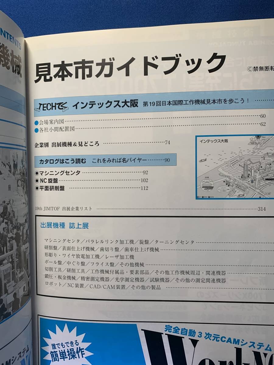 n115　第19回　日本国際工作機械見本市　ガイドブック　機械技術　1998年10月臨時増刊号　日刊工業新聞社_画像5