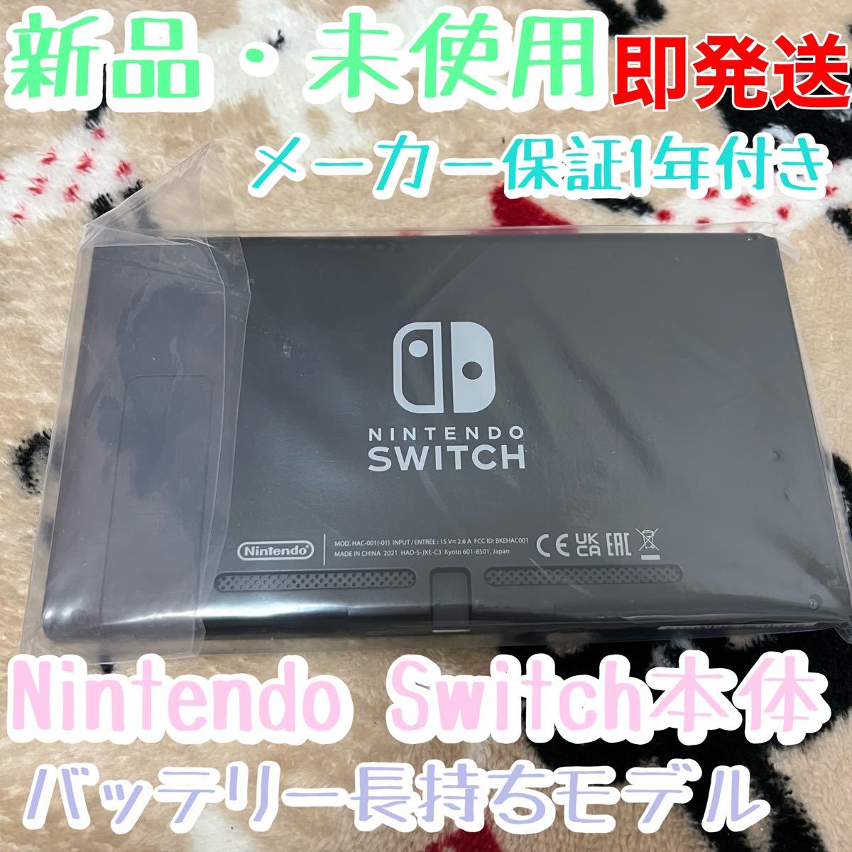 新品未使用 Nintendo Switch本体のみ あつまれどうぶつの森バージョン