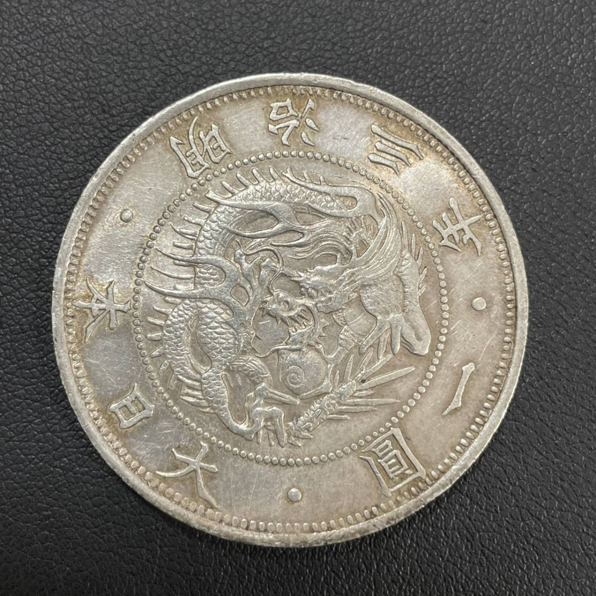 限定数のみ! 銀貨 明治3年 鑑定書付 - 旧貨幣/金貨/銀貨/記念硬貨