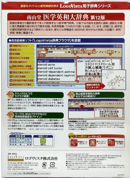 [ including in a package OK] south mountain ./ medicine britain peace large dictionary no. 12 version / computerized dictionary soft / translation / English / speciality vocabulary / Windows / word, one Taro etc. Ad in possible 