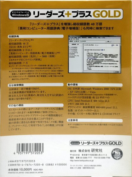 [ including in a package OK] computerized dictionary soft / Leader z+ plus GOLD / research company / English-Japanese dictionary / britain peace computer vocabulary dictionary / spec ring dictionary 