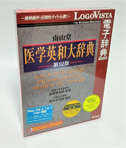 新品  / 第版 医学英和大辞典 / 南山堂 同梱OK 電子辞書ソフト