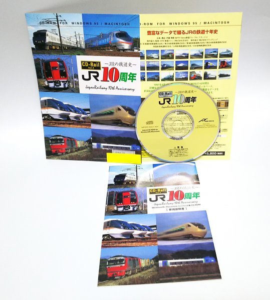 [ including in a package OK] JR 10 anniversary / railroad database soft / Windows / valuable . photograph . animation . compilation / JR line. waste line trace .. etc. 