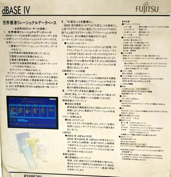 【同梱OK】 dBASE Ⅳ / データベース管理システム / MS-DOS / 富士通 / FUJITSU / FMシリーズ / 3.5インチフロッピーディスク ._画像4