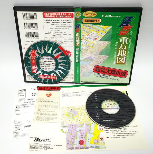 [ including in a package OK] Edo Tokyo piling map / CD-ROM / Windows/ super enlargement . small version / Edo all map from block inside map till / cheap . three fiscal year measurement restoration map / 1856 year 