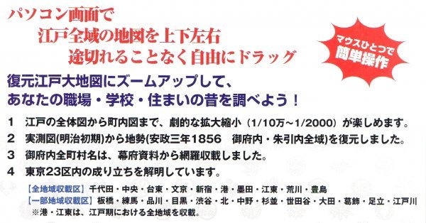 [ including in a package OK] Edo Tokyo piling map / CD-ROM / Windows/ super enlargement . small version / Edo all map from block inside map till / cheap . three fiscal year measurement restoration map / 1856 year 