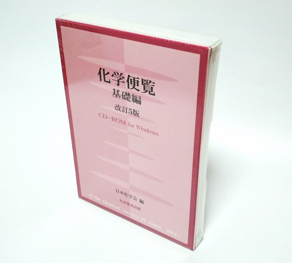 超目玉】 【同梱OK】 定価4万2000円 / 編 日本化学会 / Windows for