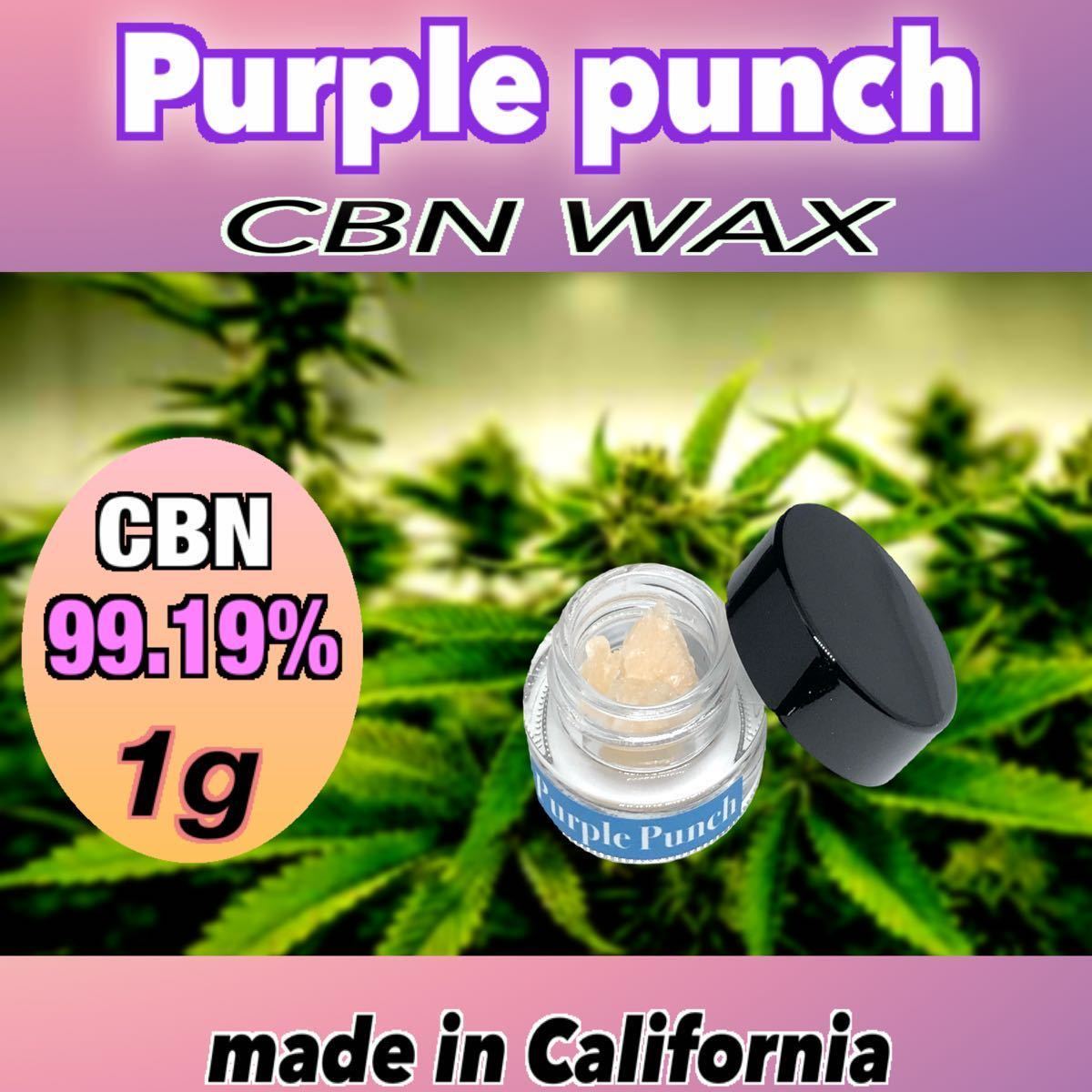 米国カリフォルニア産CBNワックス【1g】Purple Punch濃度99 19% CBD CBN CBG｜PayPayフリマ