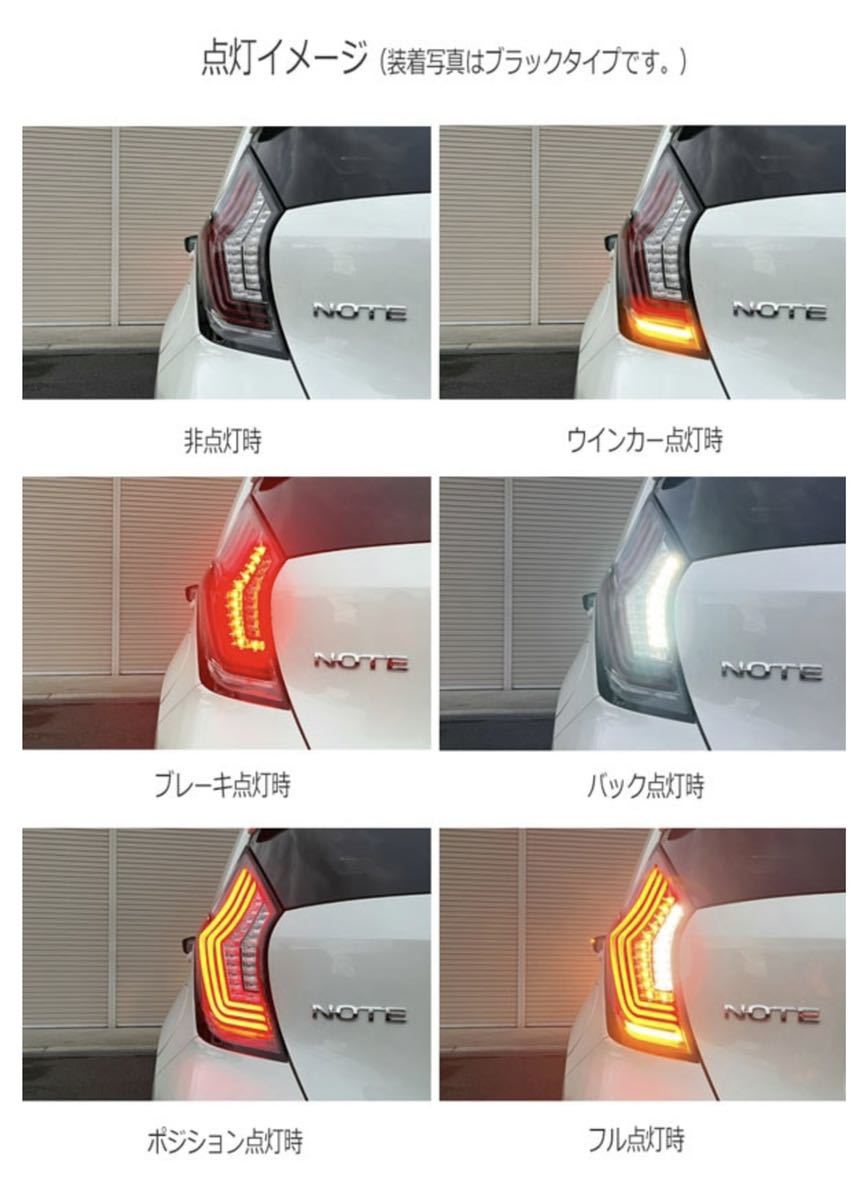 日産 E12ノート 前期 純正LEDテールランプ 左右