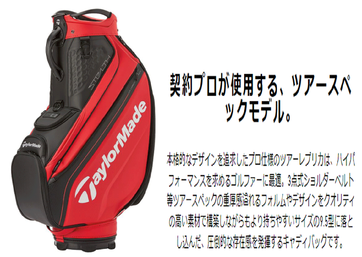 新品□テーラーメイド□2022.4□TM22 グローバルツアー キャディー