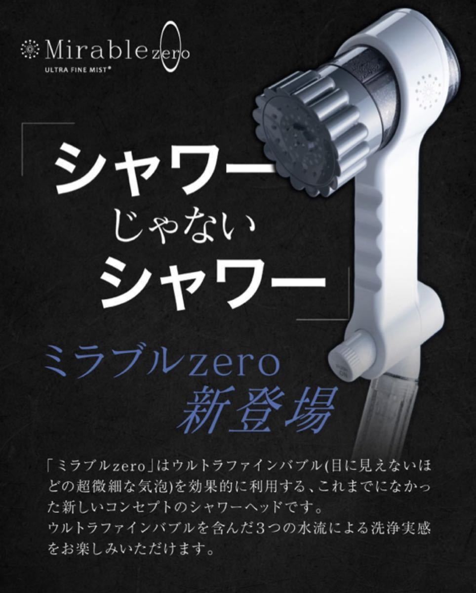 送料無料 新品 サイエンス ミラブルzero（ミラブルゼロ）正規品｜Yahoo