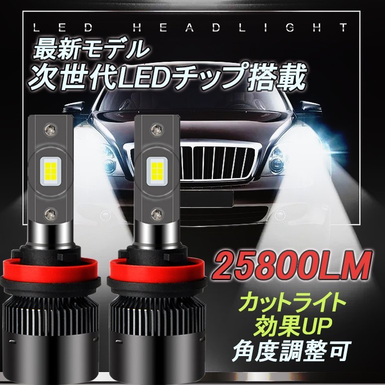 日本最級 C148 LED ヘッドライト フォグランプ H8 H9 H11兼用 白 72W