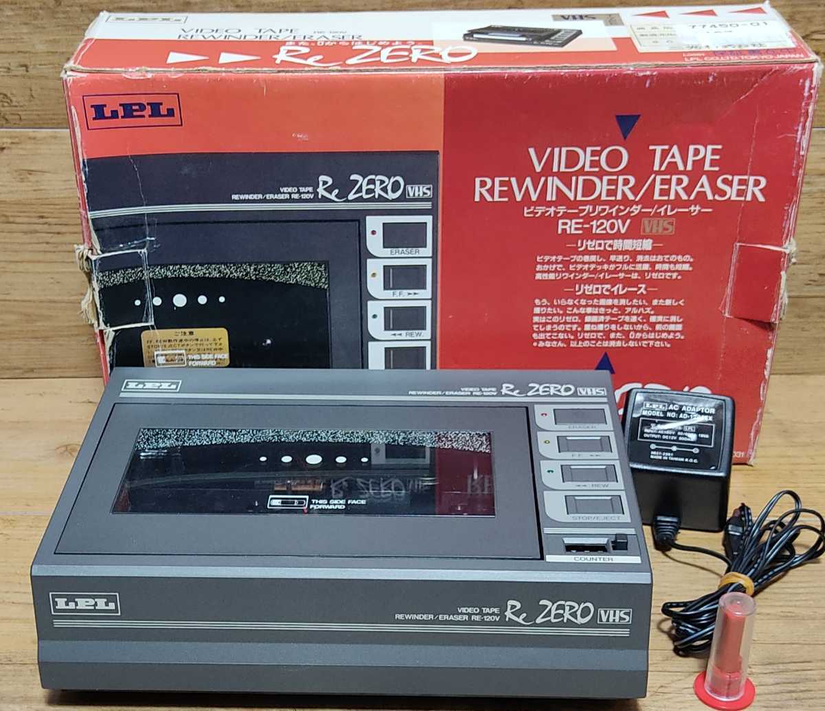 LPLビデオテープリワインダー イレイサー ReZERO RE-120V