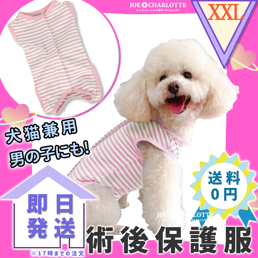 【ピンク2XL】猫犬術後服 ウェア 雄雌 エリザベスカラーウェア 舐め防止