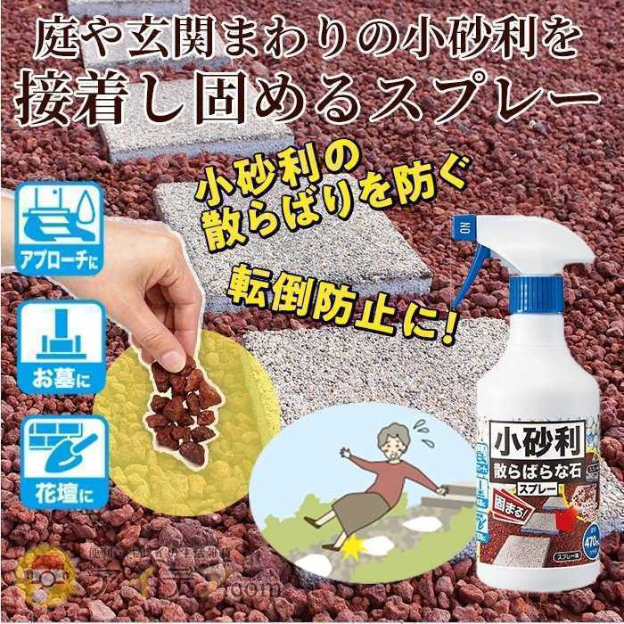 小砂利散らばらな石スプレー 4本セット 固める 雑草対策 スプレー 砂利を固める 庭の手入れ 滑り止め 小石 玄関 花壇 小砂利 Product Details Yahoo Auctions Japan Proxy Bidding And Shopping Service From Japan 小砂利散らばらな石スプレー 4本セット 固める 雑草対策 スプレー 砂利を固める 庭の手入れ 滑り止め 小石 玄関 花壇 小砂利 Product Details Yahoo Auctions Japan Proxy Bidding And Shopping Service From Japan