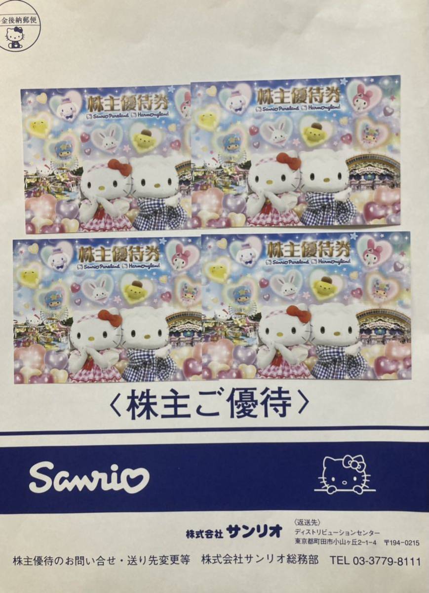 上品】 サンリオピューロランド株主優待 4枚セット 普通郵便込み