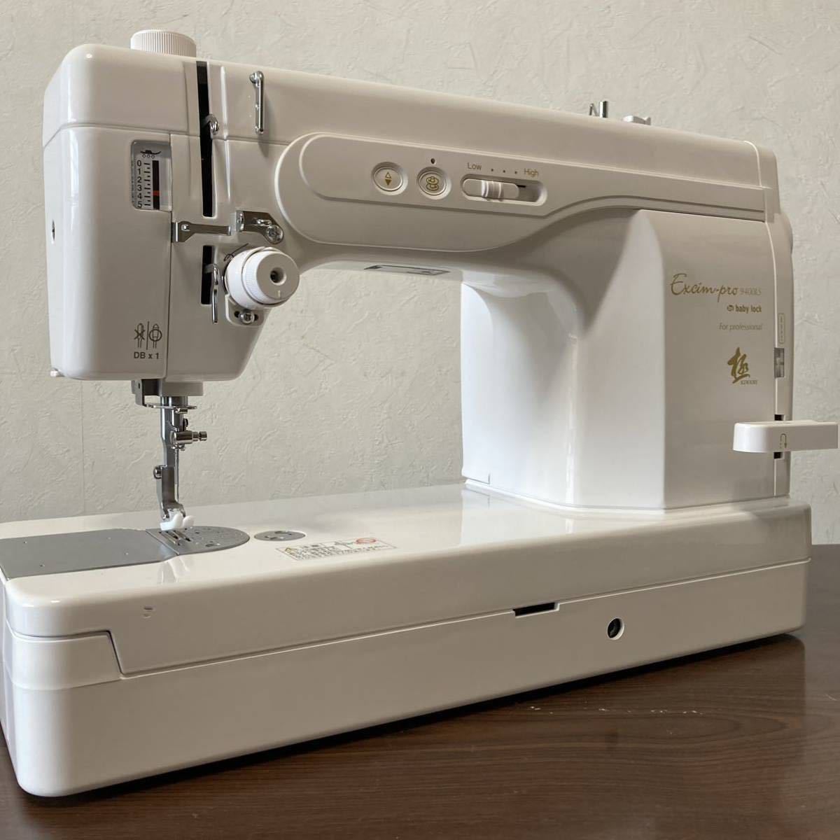 ほぼ新品 ベビーロック 職業用ミシン エクシムプロ EP9400LS 極(きわみ)1度の試しぬいのみ