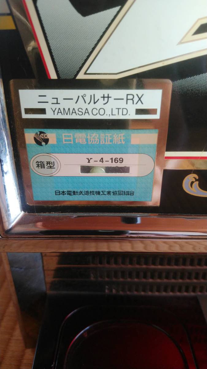 ニューパルサーRX　実機　山佐　少々難あり　家庭用電源　ドアキー　設定キー　メダル５００枚位　断捨離中につき格安スタート。_画像4