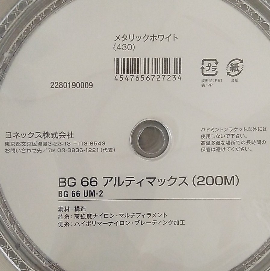 最旬ダウン ヨネックス BG66アルティマックス BG66UM2 430 メタリックホワイト fucoa.cl 最旬ダウン ヨネックス BG66アルティマックス BG66UM2 430 メタリックホワイト fucoa.cl