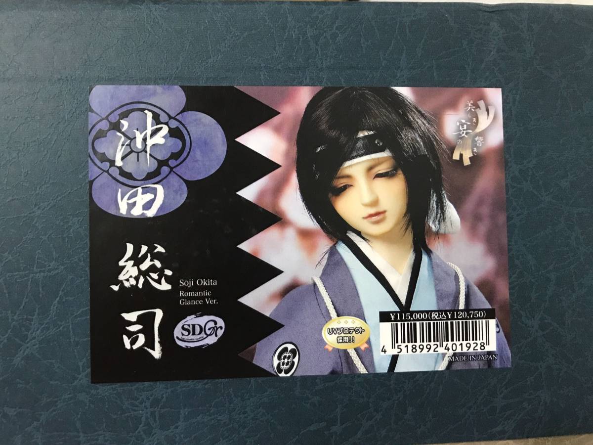 Yahoo!オークション - ボークスSDGr男の子「沖田 総司 Romantic Yahoo!オークション - ボークスSDGr男の子「沖田 総司 Romantic
