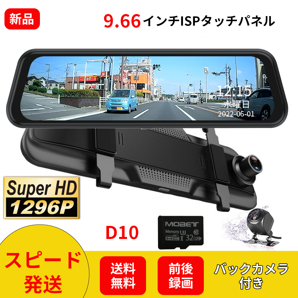 S10 ミラー型ドライブレコーダー9.66インチ前後録画1296P