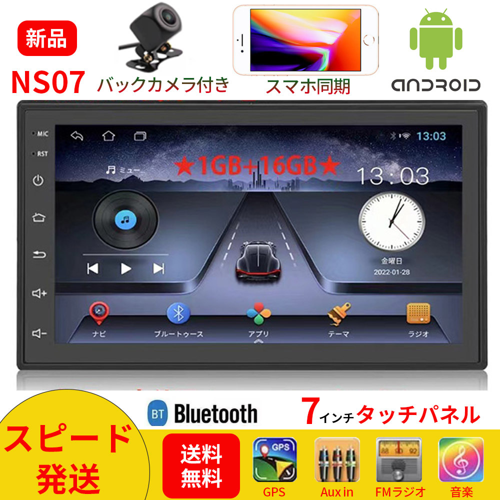 Android 11.0カーナビNS07 2 Dinラジオ GPSナビBluetooth WiFi 7インチLCDタッチスクリーン