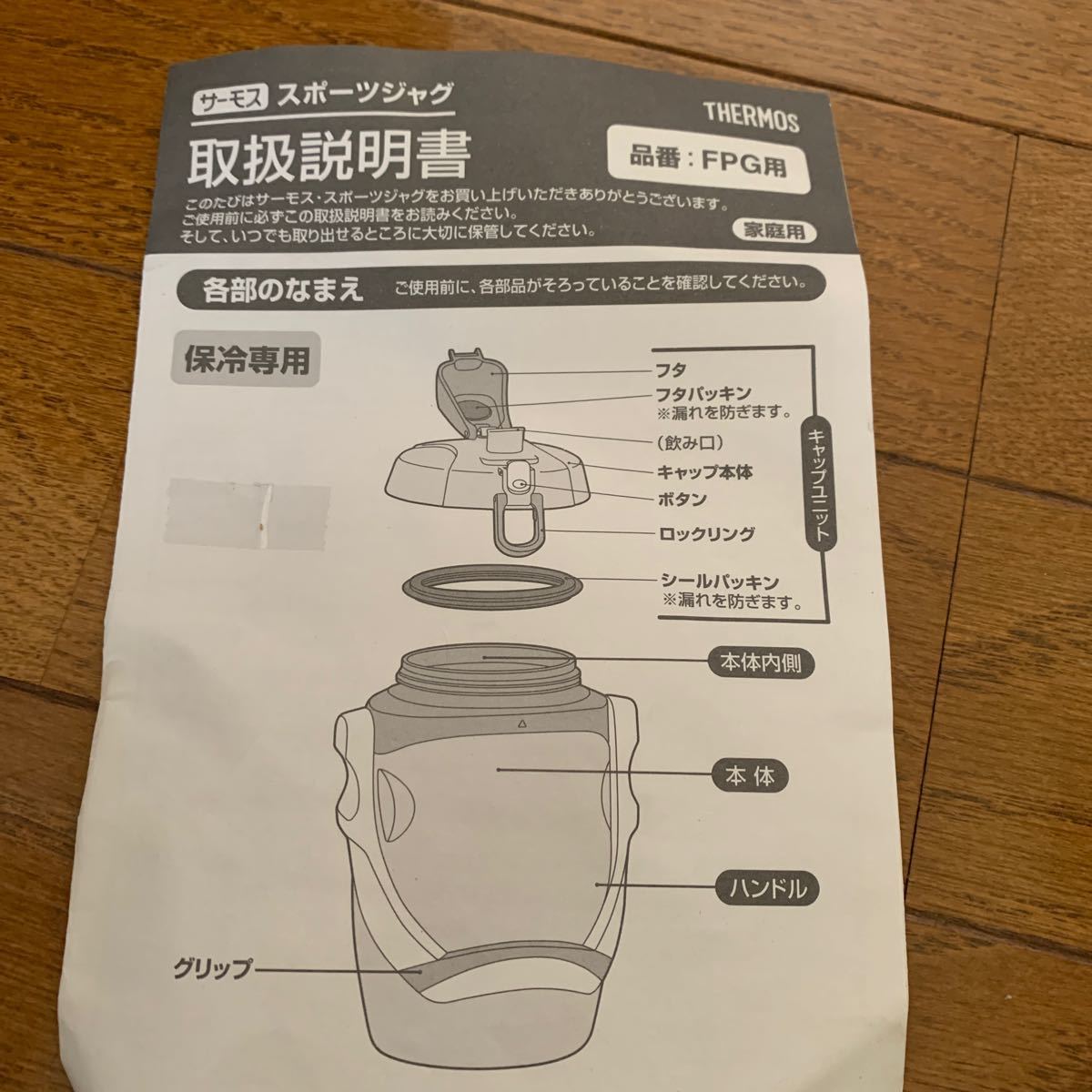 サーモス　THERMOS スポーツジャグ保冷専用