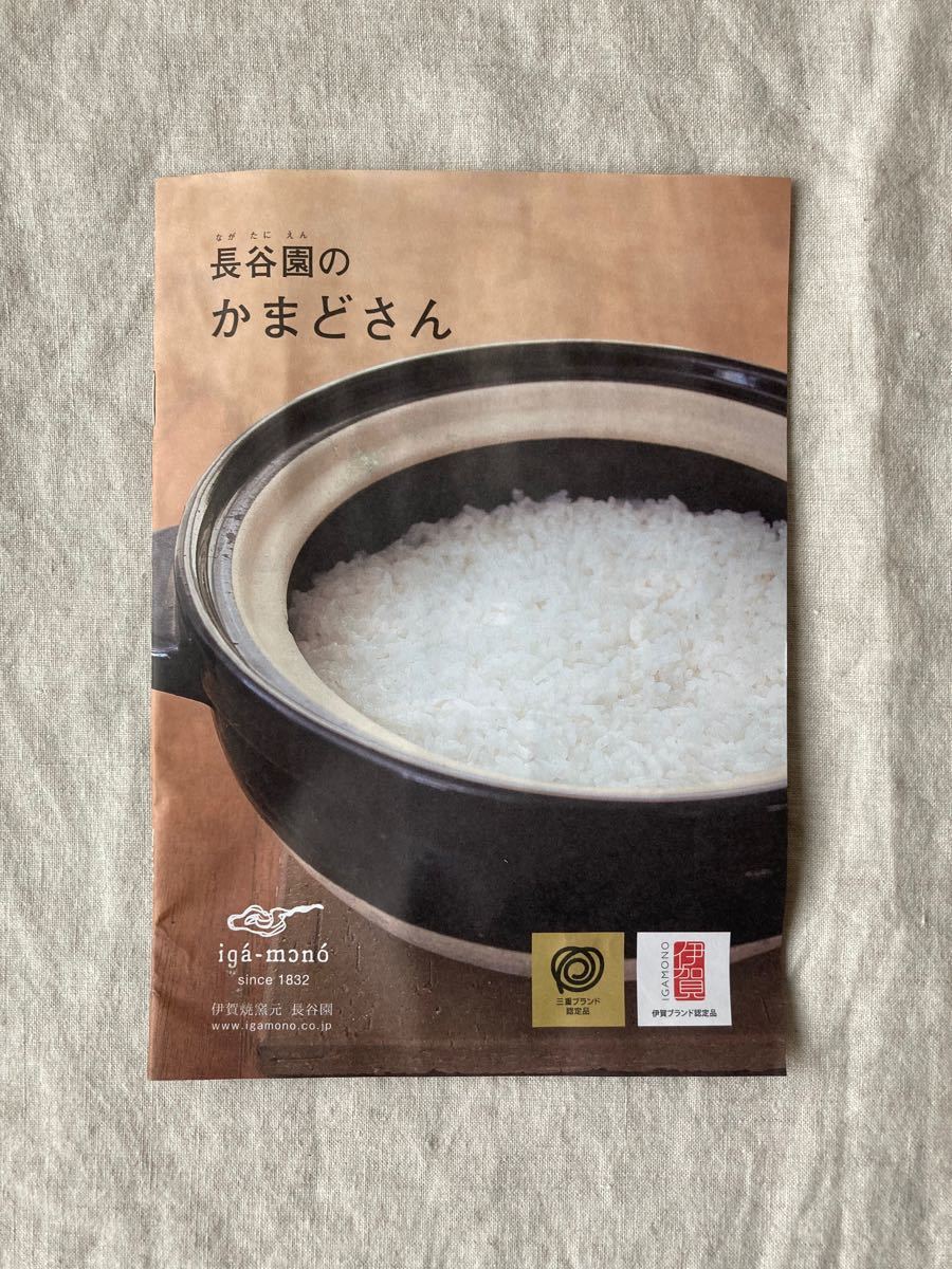 長谷園 かまどさん ５合炊き NCT-50 長谷製陶