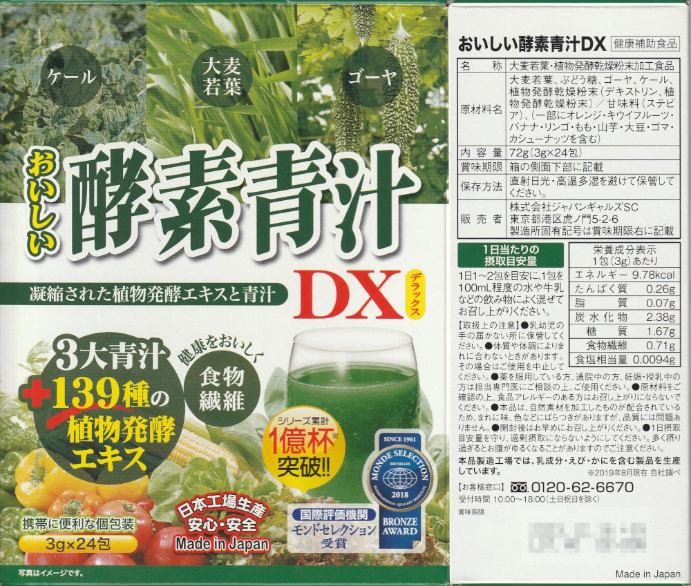 酵素青汁DX 72g（3g×24包）2箱セット_化粧箱裏面
