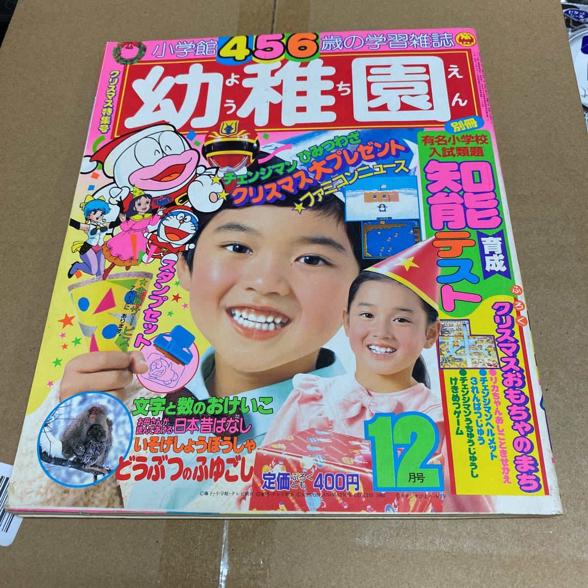 Yahoo!オークション - 幼稚園 1985年 12月号 リカちゃん 小学館 Yahoo!オークション - 幼稚園 1985年 12月号 リカちゃん 小学館