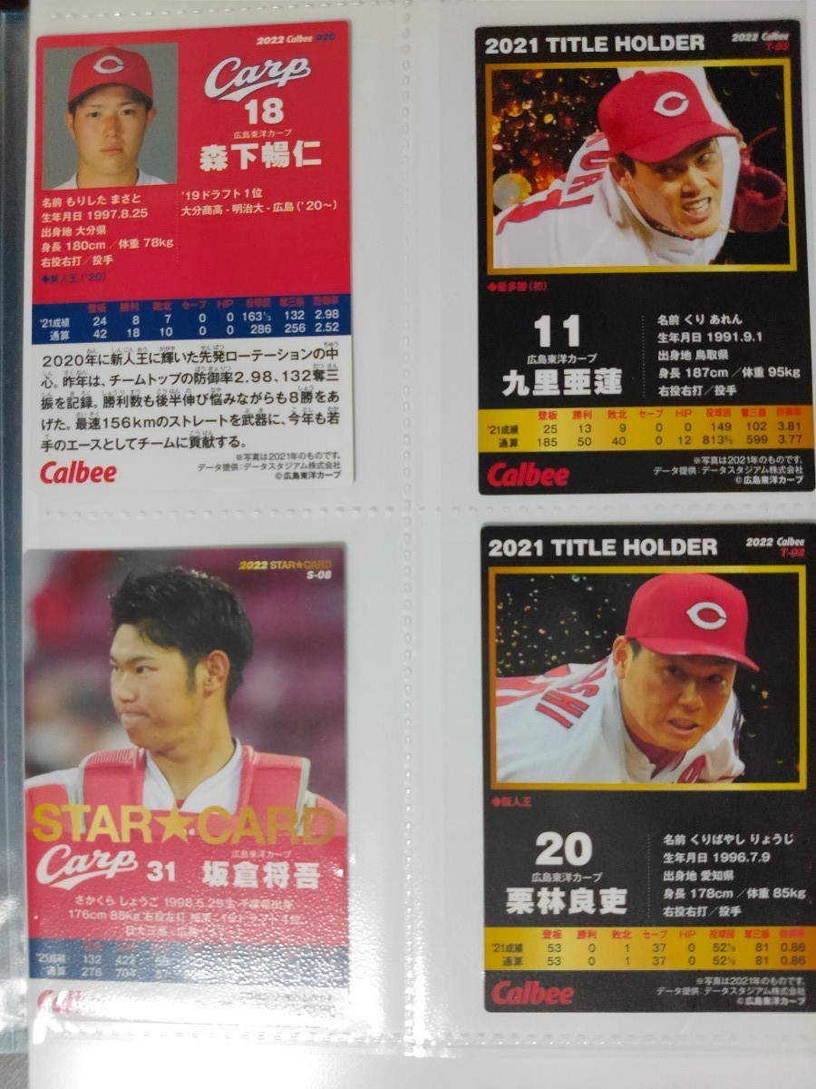 プロ野球広島東洋カープレジェンドカード　　　　　　カルビーカード　レア商品