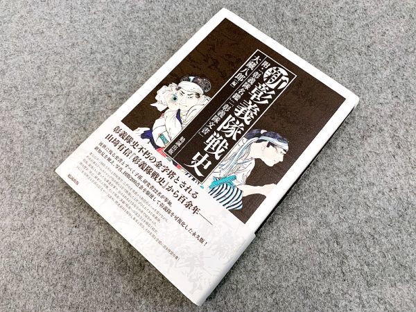 ヤフオク! - 新彰義隊戦史 - 附・彰義隊名鑑 彰義隊文書 大藏八郞 幕...