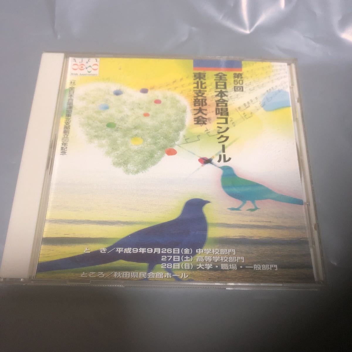 第50回 全日本合唱コンクール 東北支部大会 CD ioriparto.it