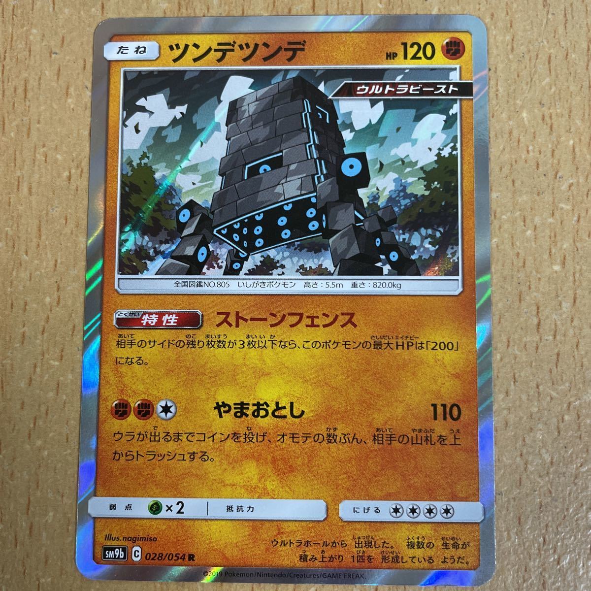 ポケモンカード SM9b ツンデツンデ R 5枚まで☆_画像1