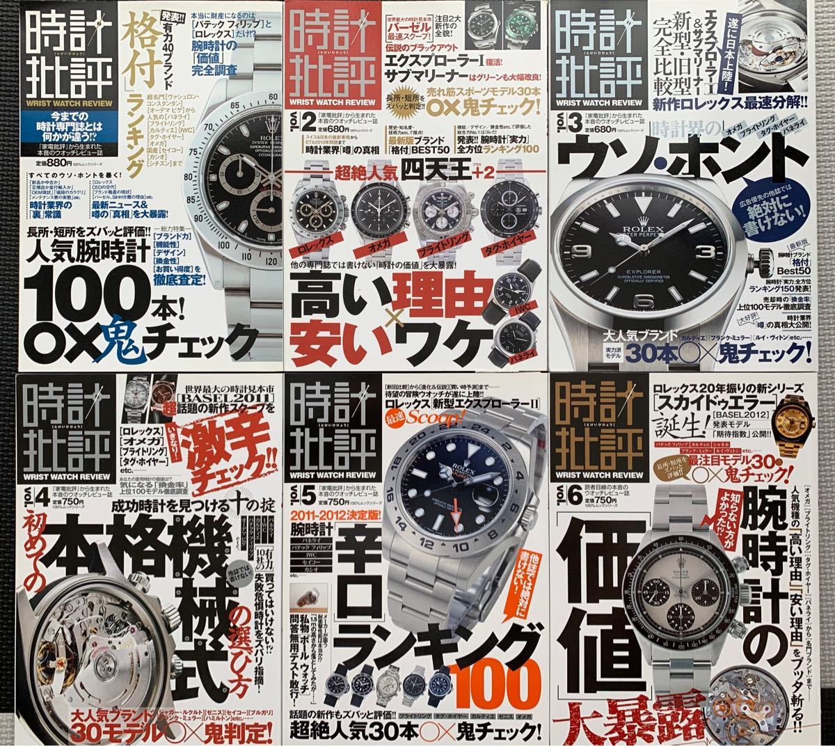 Paypayフリマ 時計批評セット ロレックス 雑誌 Begin 腕時計 オーデマ ピゲ デイトナ 腕時計王 パテック フィリップ