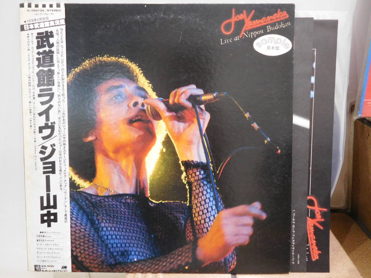 〇ジョー山中/武道館ライヴ　帯付見本盤LPレコード　K-10013A_画像1