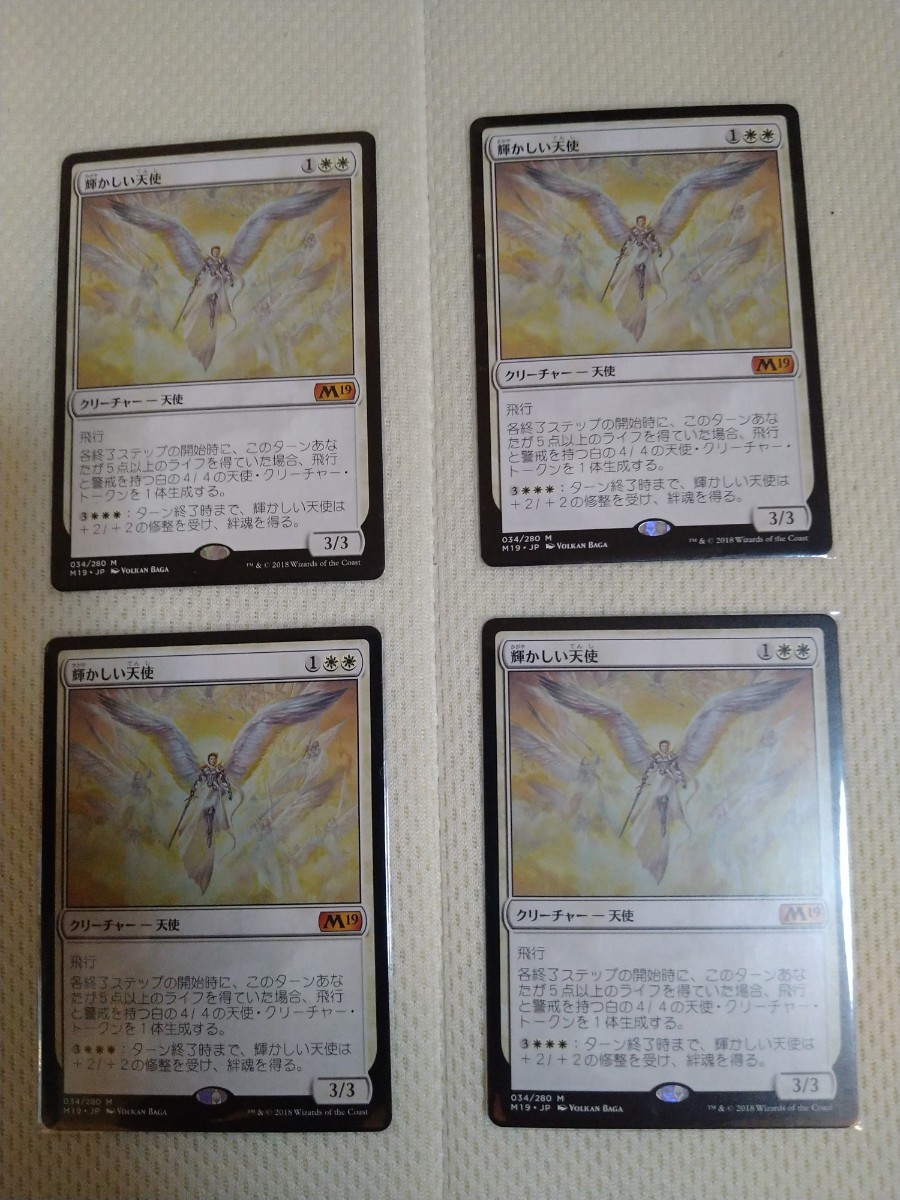 MTG 日本語版 輝かしい天使 4枚セット