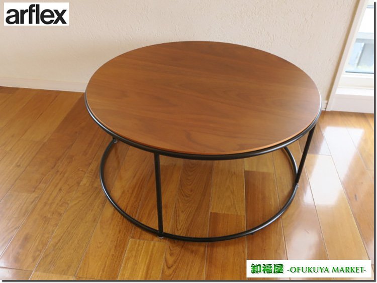 家具WD□25592□arflex アルフレックス TONDO トンド コーヒーテーブル
